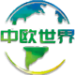 中欧展会网